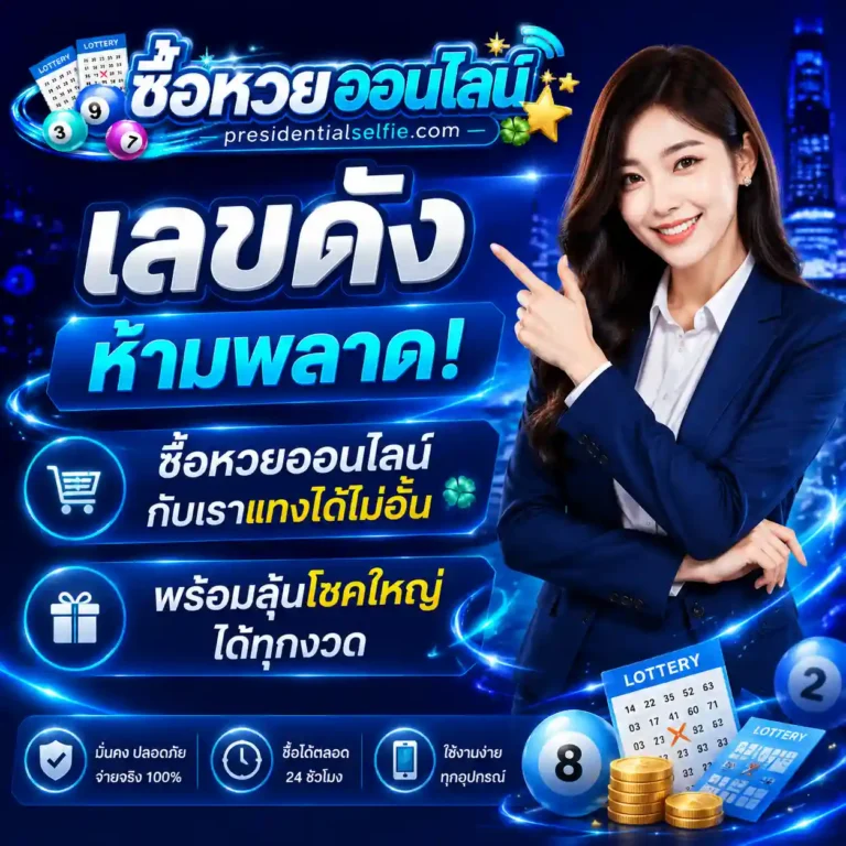 หวยออนไลน์สด
