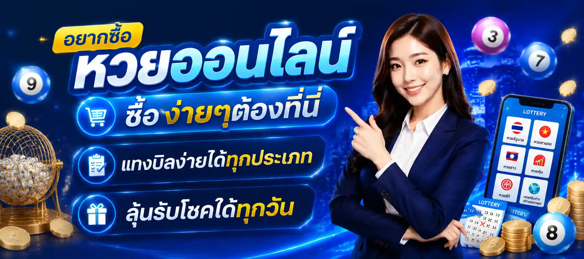 เว็บซื้อหวยออนไลน์ ทางเข้า